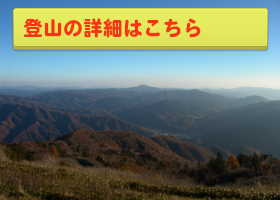 長野県南信州の登山・ハイキング